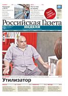Российская газета - Неделя №136 (7003) 2016