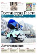 Российская газета - Неделя. Восточная Сибирь №166 (7034) 2016