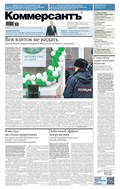 Коммерсантъ (понедельник-пятница)