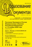 Образование в документах №22 2009