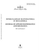 Прикладная математика и механика (РАН)
