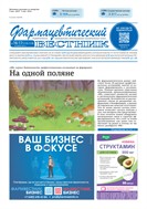 Фармацевтический вестник