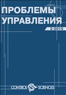 Проблемы управления №2 2015