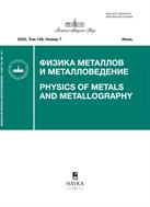 Физика металлов и металловедение