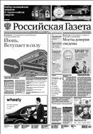 Российская газета - федеральный выпуск + Союз. Беларусь-Россия №117(7283) 2017