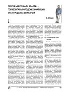 Против «вертикали власти» – горизонталь городских коалиций: эра городских движений