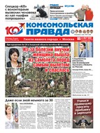 Комсомольская правда №109 2025