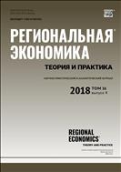 Региональная экономика: теория и практика №4 2018