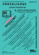 Официальные документы в образовании