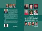 Занимательная физиогномика