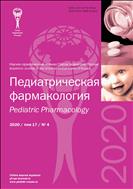 Педиатрическая фармакология №4 2020