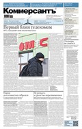 Коммерсантъ (понедельник-пятница)