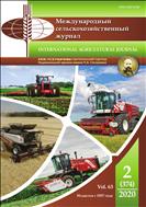 Международный сельскохозяйственный журнал №2 2020