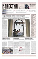 Известия №78 2025