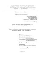 Особенности управления персонала в гостиничном бизнесе (на примере отеля Таежный) 