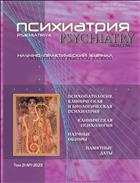Психиатрия №1 2023