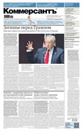 Коммерсантъ (понедельник-пятница)