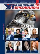 Управление персоналом №36 2025