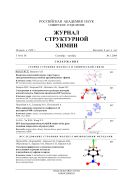 Журнал структурной химии №5 2009