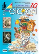 Детская Роман-газета