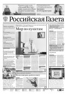 Российская газета - федеральный выпуск + Союз. Беларусь-Россия №73(6644) 2015