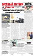 Военный вестник Юга России №21 2022