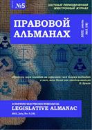 Правовой альманах №5 2022
