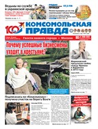 Комсомольская правда