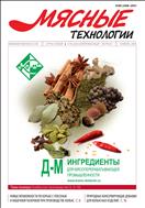 Мясные технологии №11 2016