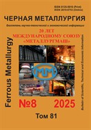 Черная металлургия. Бюллетень научно-технической и экономической информации