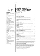 Сервис plus №3 2014