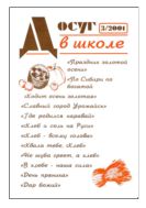 Досуг в школе №3 2001