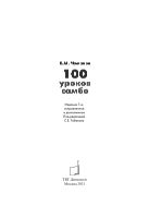 100 уроков самбо