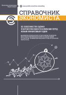 Справочник экономиста