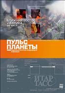 Пульс планеты: Ближний Восток и Африка №11 2012
