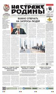 На страже Родины №43 2025