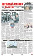 Военный вестник Юга России №33 2023