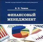 Финансовый менеджмент