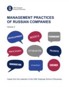 Management practices of Russian companies : in 2 vols. Vol. 2