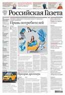 Российская газета - федеральный выпуск + Союз. Беларусь-Россия №124(9663) 2025