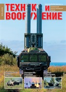 Техника и вооружение. Вчера, сегодня, завтра