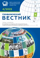 Геофизический вестник