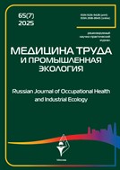 Медицина труда и промышленная экология