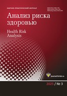 Анализ риска здоровью