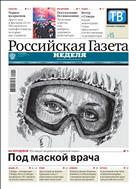Российская газета - Неделя. Пермский край №226(8280) 2020