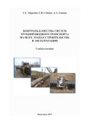 Контроль качества систем трубопроводного транспорта на всех этапах строительства и эксплуатации 