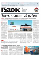 Гудок