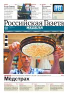Российская газета - Неделя. Сибирь №179(7937) 2019