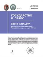 Государство и право