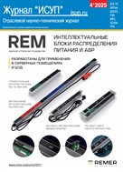 Информатизация и системы управления в промышленности №4 2025